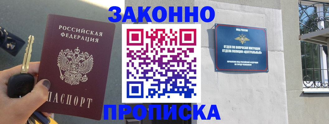 прописка ребенка в Ангарске